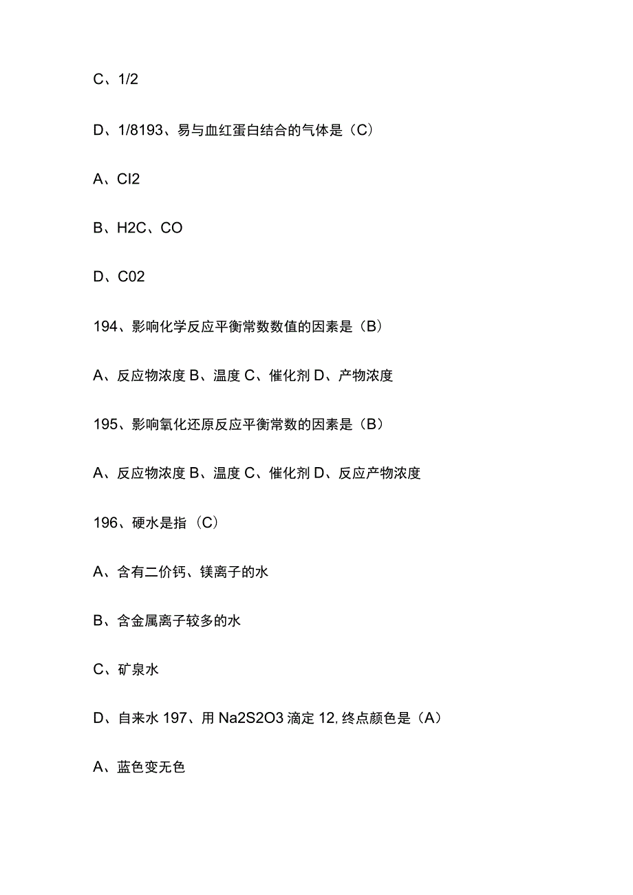 化工总控工考试题库含答案2023版.docx_第3页