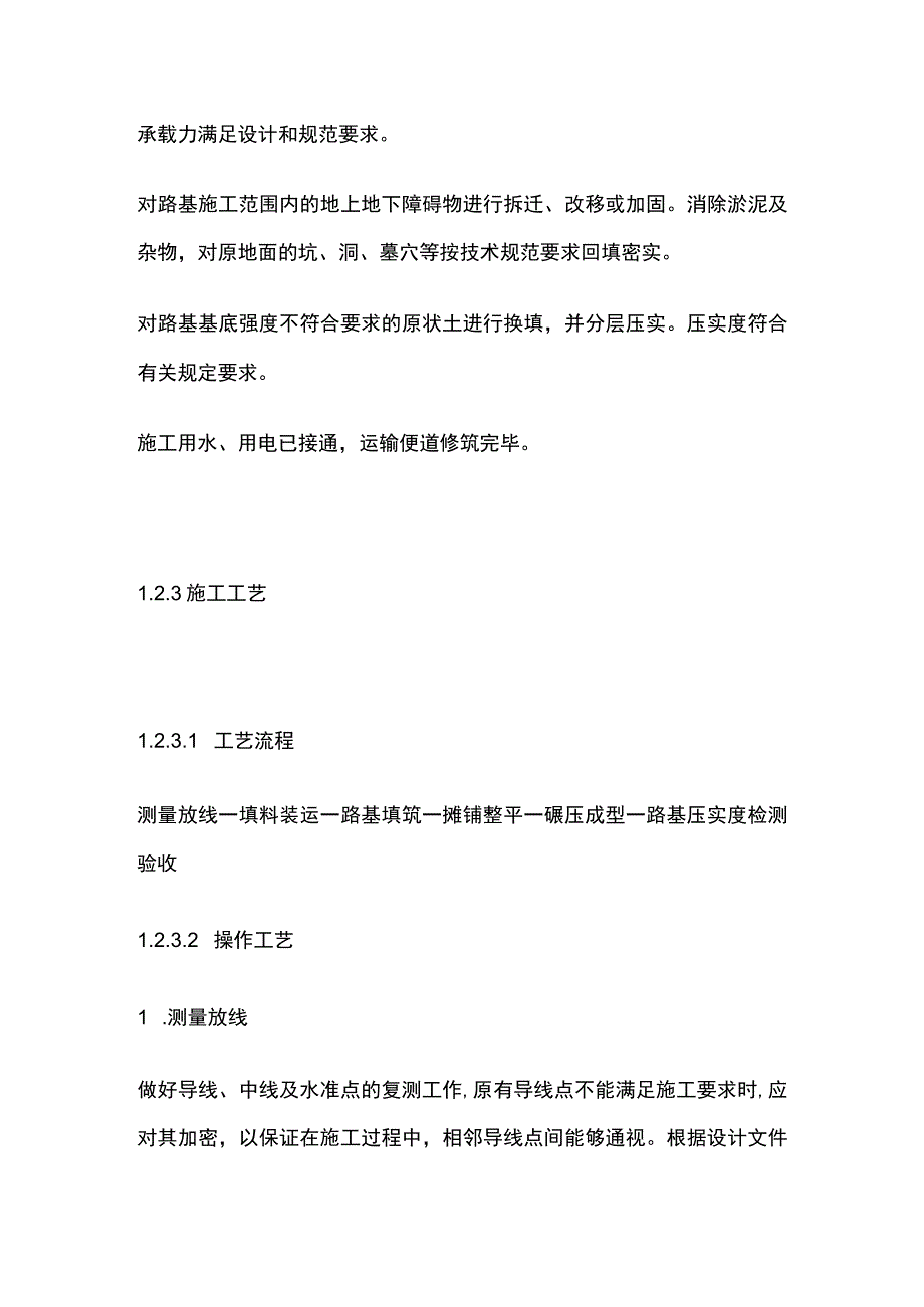 公路工程施工工艺大全与方案之 填石路基.docx_第3页