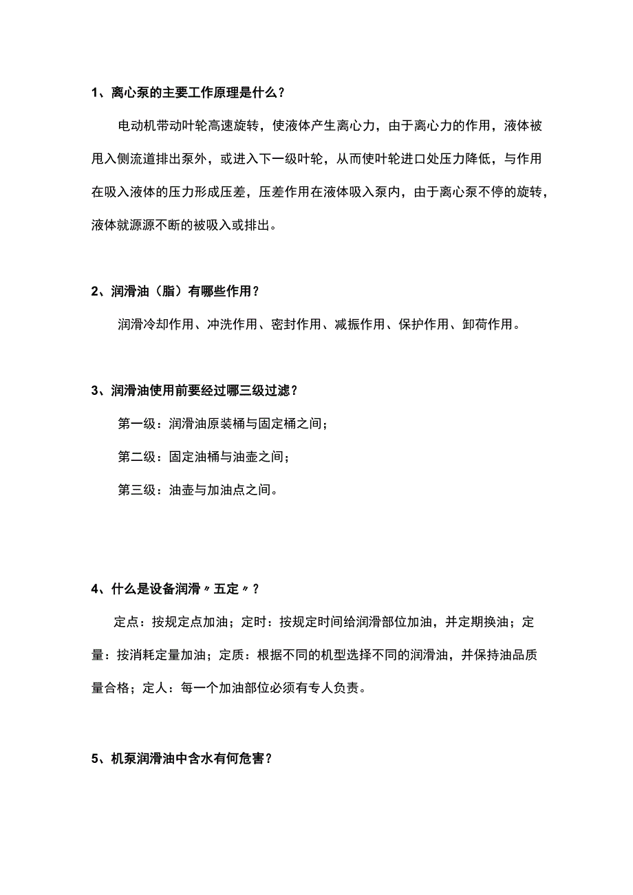 离心泵24个基本知识.docx_第1页