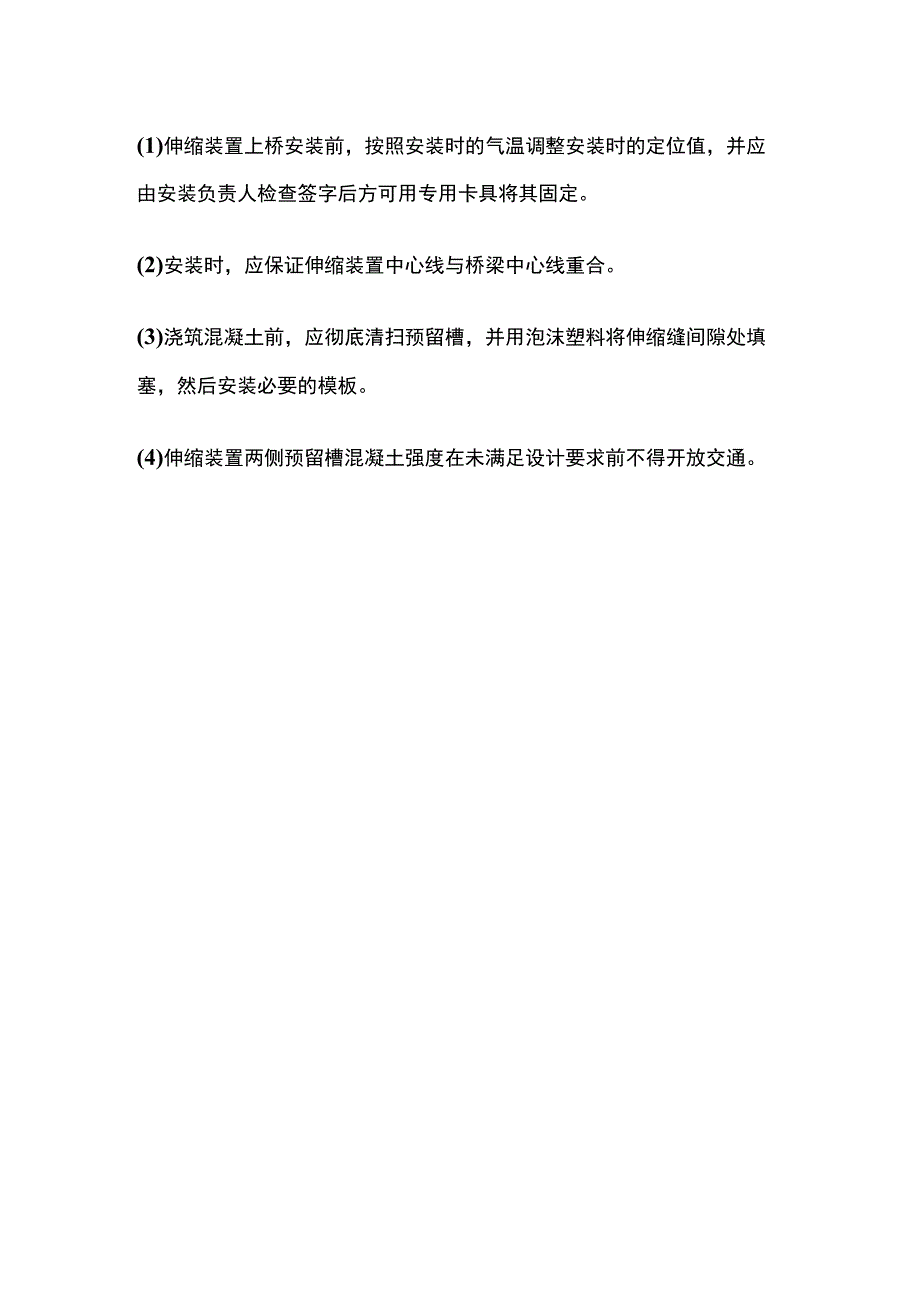 伸缩装置 一建市政实务考点.docx_第2页