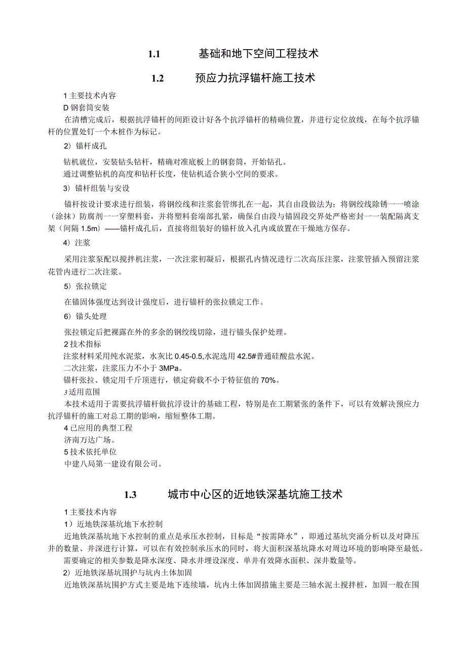 2021建筑工程十大新技术.docx_第2页