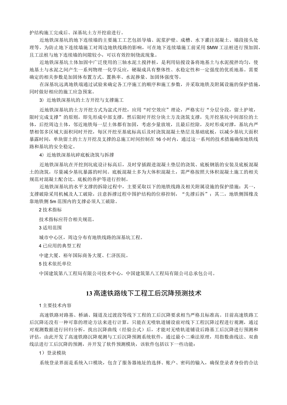 2021建筑工程十大新技术.docx_第3页