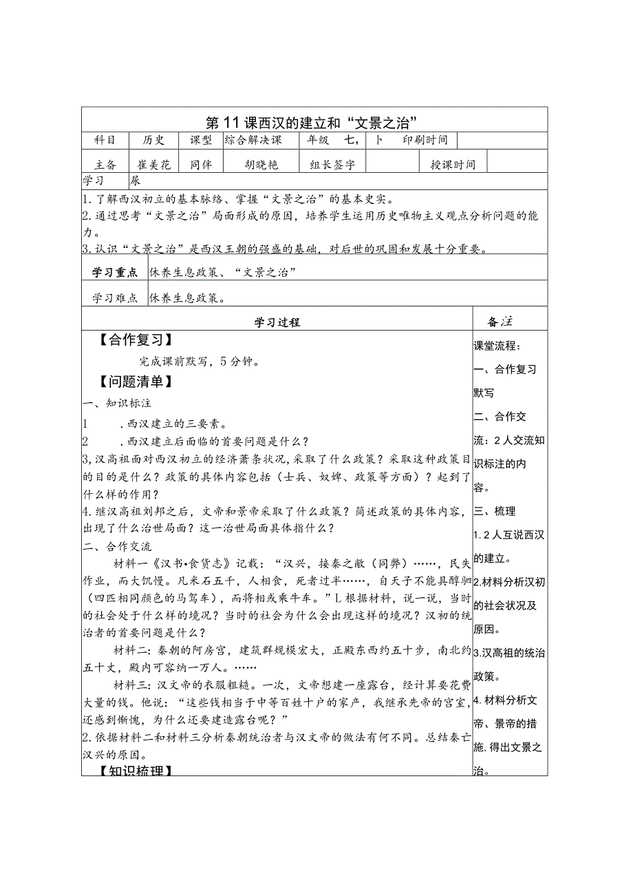 第11课 西汉的建立和“文景之治”.docx_第1页