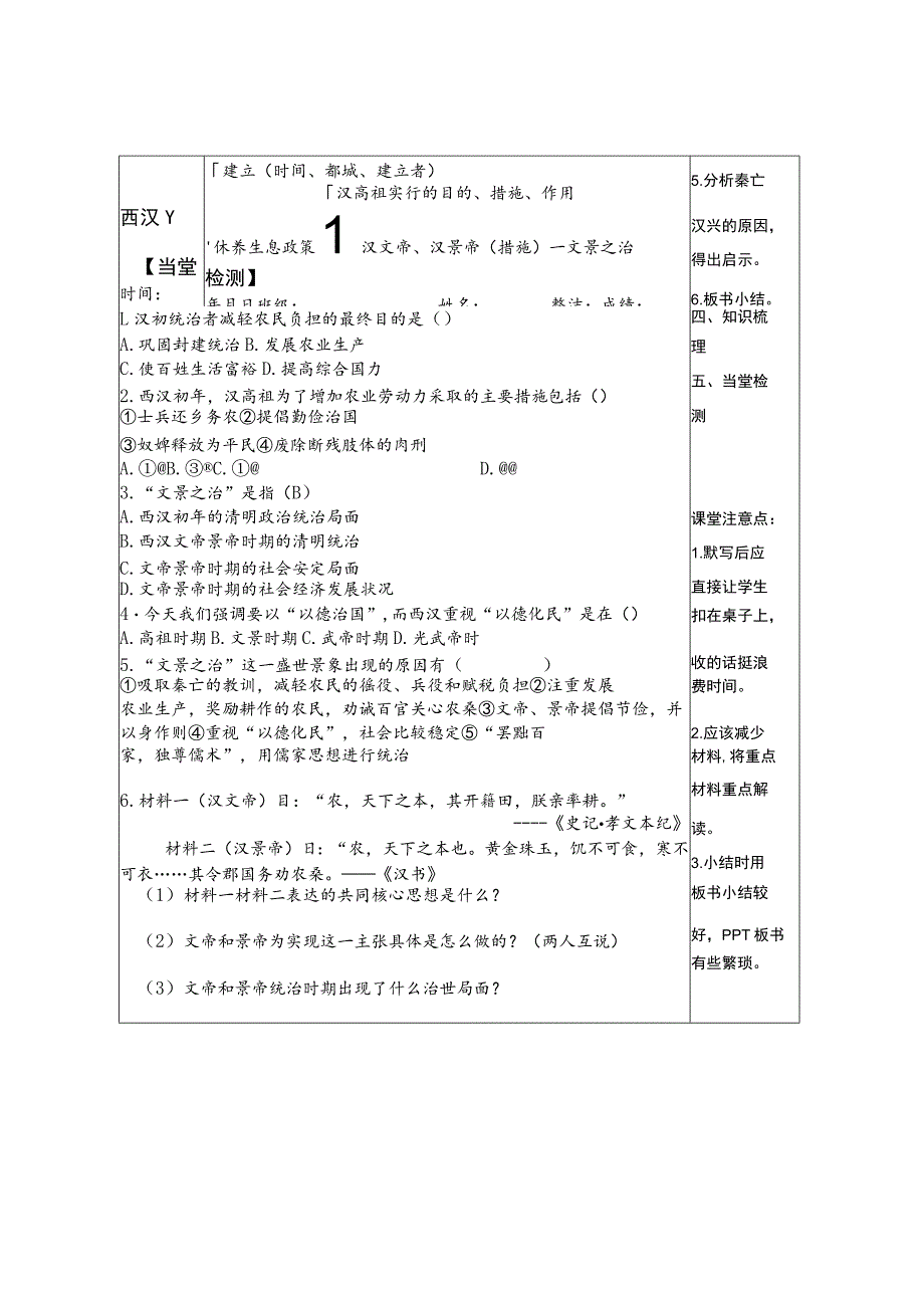 第11课 西汉的建立和“文景之治”.docx_第2页