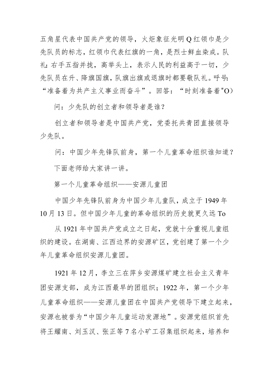 小学校长在纪念中国少年先锋队建队74周年主题队日暨第二批新队员入队仪式上的红领巾宣讲稿.docx_第2页