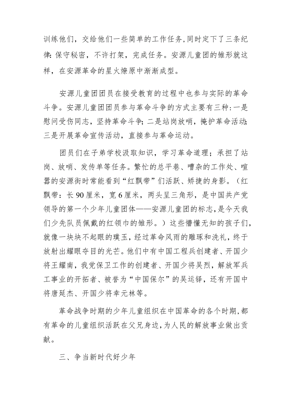 小学校长在纪念中国少年先锋队建队74周年主题队日暨第二批新队员入队仪式上的红领巾宣讲稿.docx_第3页