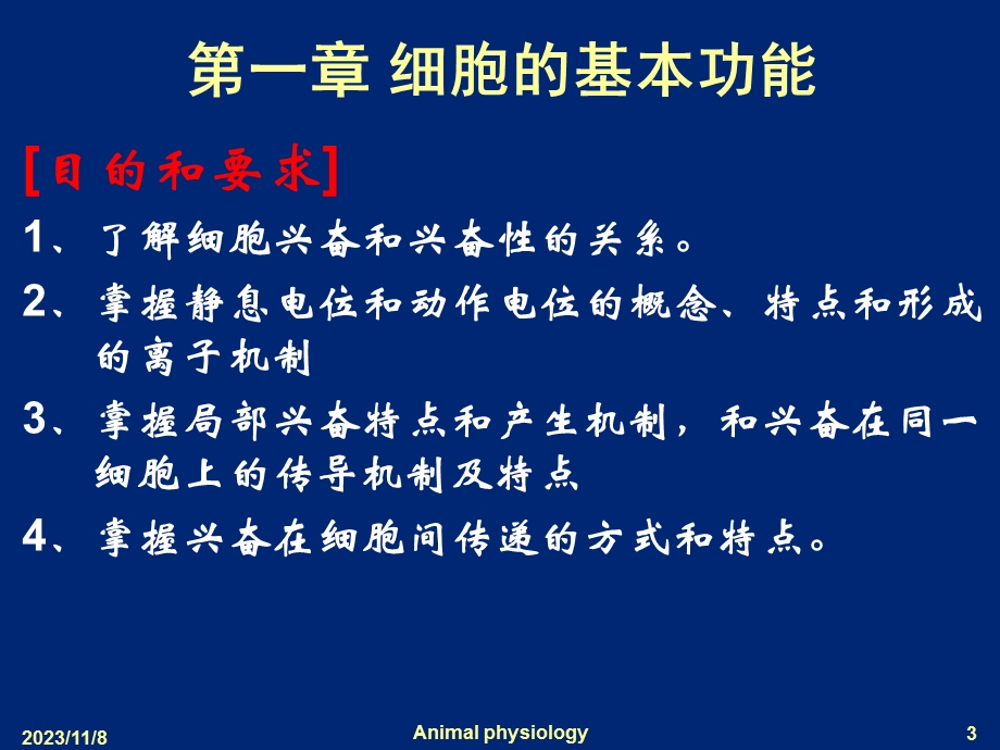 第一章细胞的基本结构.ppt_第3页