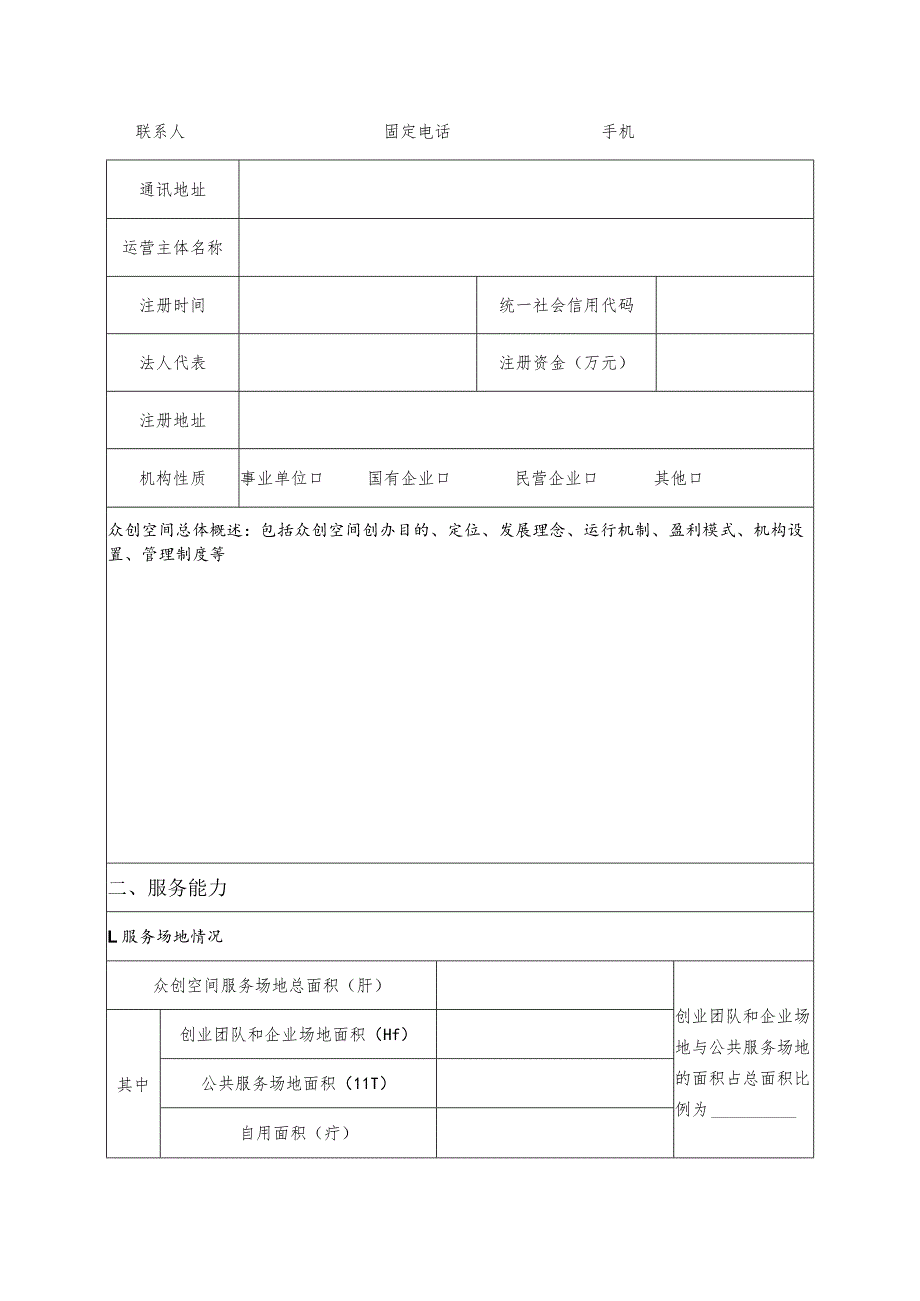 众创空间申报书.docx_第3页