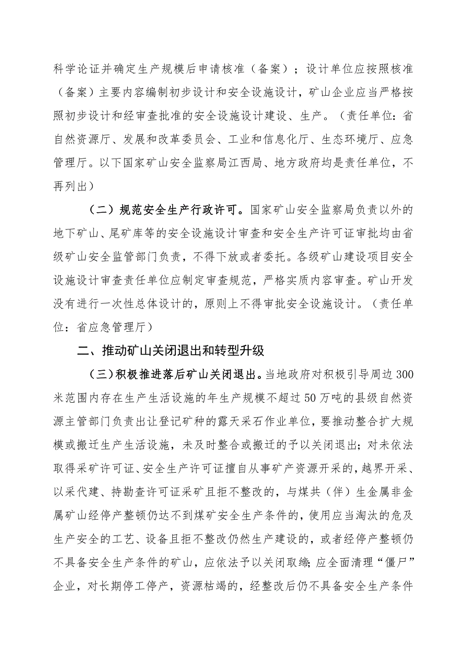 关于进一步加强矿山安全生产工作的实施意见（2023）.docx_第2页