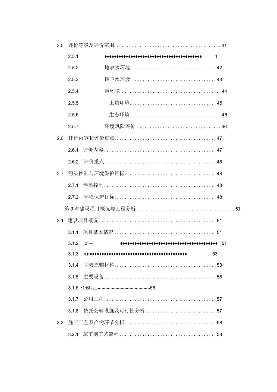 新建工业氮气管道项目环评报告书.docx_第3页