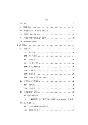 新建工业氮气管道项目环评报告书.docx