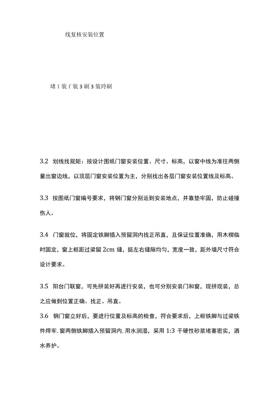 钢门窗安装工艺完整方案.docx_第3页