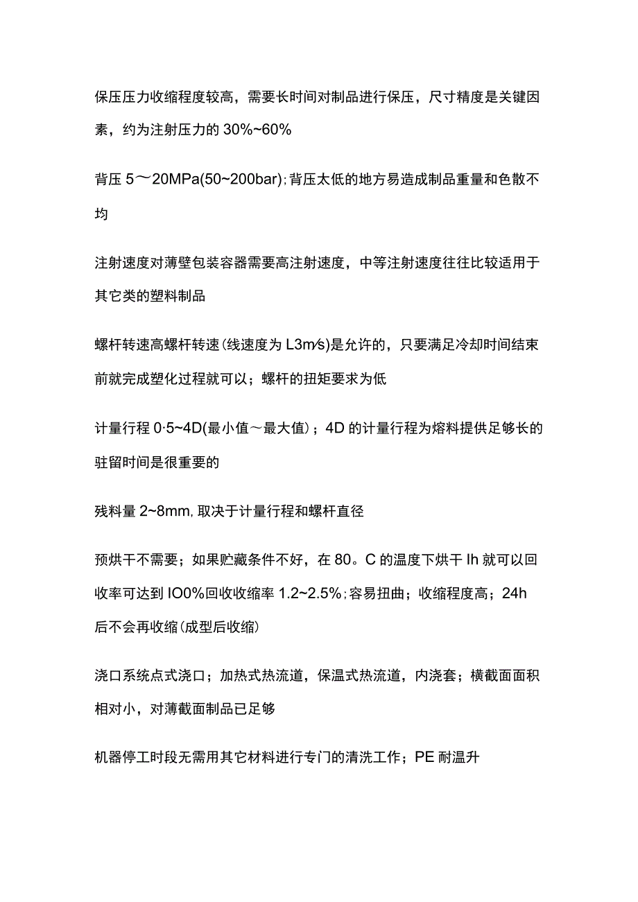 塑料注塑工艺参数.docx_第2页