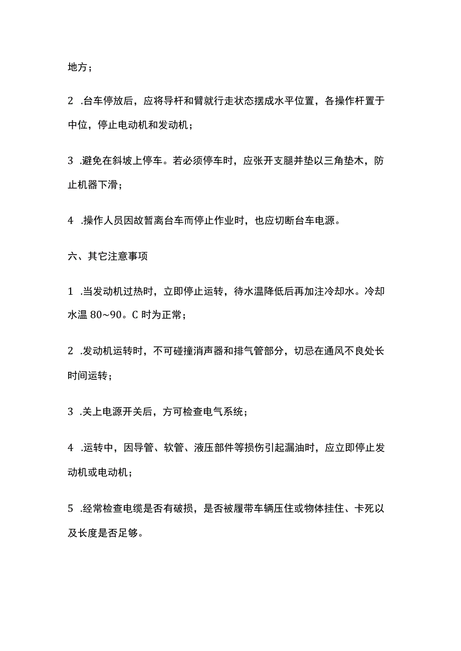 凿岩台车安全操作和降低隐患.docx_第3页