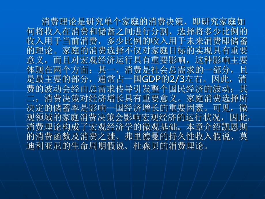 第8章消费理论.ppt_第2页