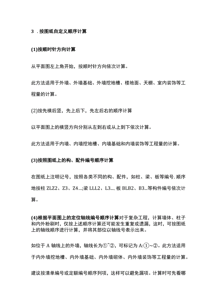 土建工程中工程量计算顺序.docx_第2页