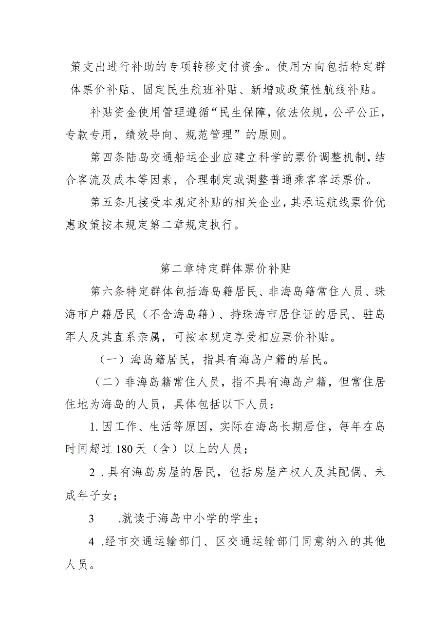 珠海万山海洋开发试验区（珠海保税区）陆岛交通扶持暂行规定（征求意见稿）.docx_第2页