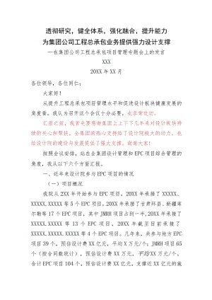 XX集团epc专题会发言材料稿-(定稿).docx