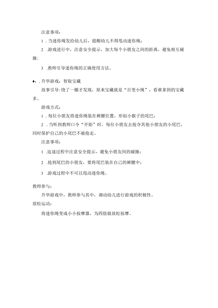 幼儿园优质公开课：中班体育游戏《丛林寻宝记》教案.docx_第2页