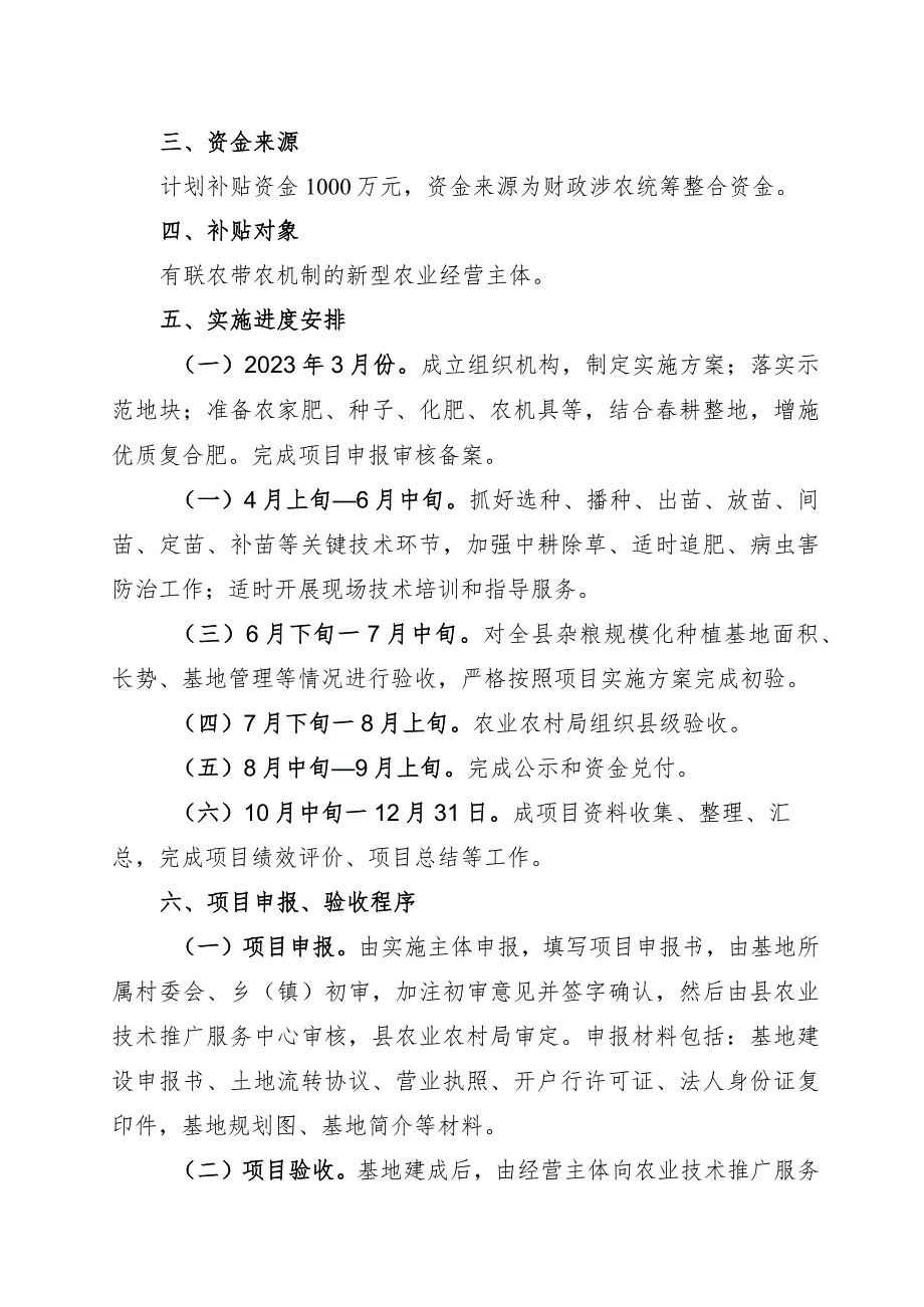 西吉县2023年农业产业高质量发展杂粮规模化基地建设项目实施方案.docx_第2页