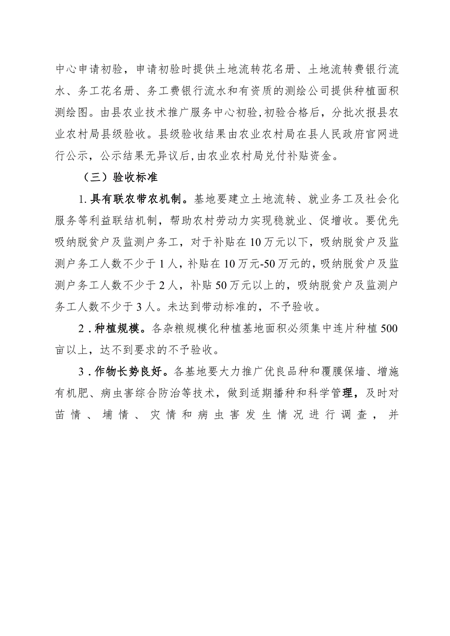 西吉县2023年农业产业高质量发展杂粮规模化基地建设项目实施方案.docx_第3页