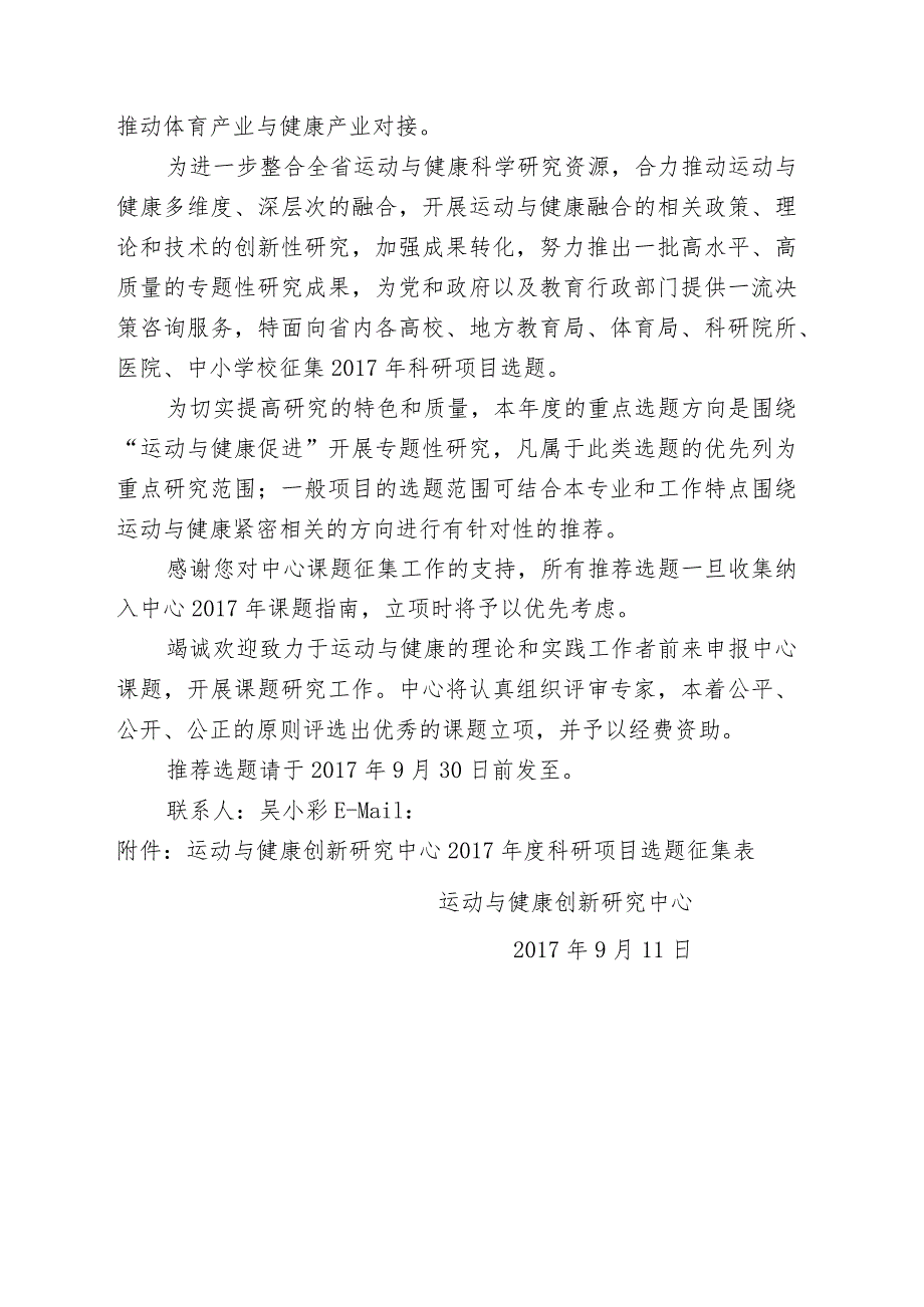 自贡市哲学社会科学重点研究基地运动与健康创新研究中心.docx_第2页