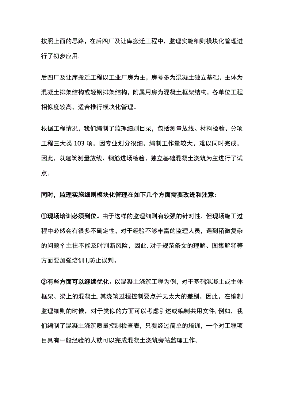 监理实施细则模块化管理.docx_第3页