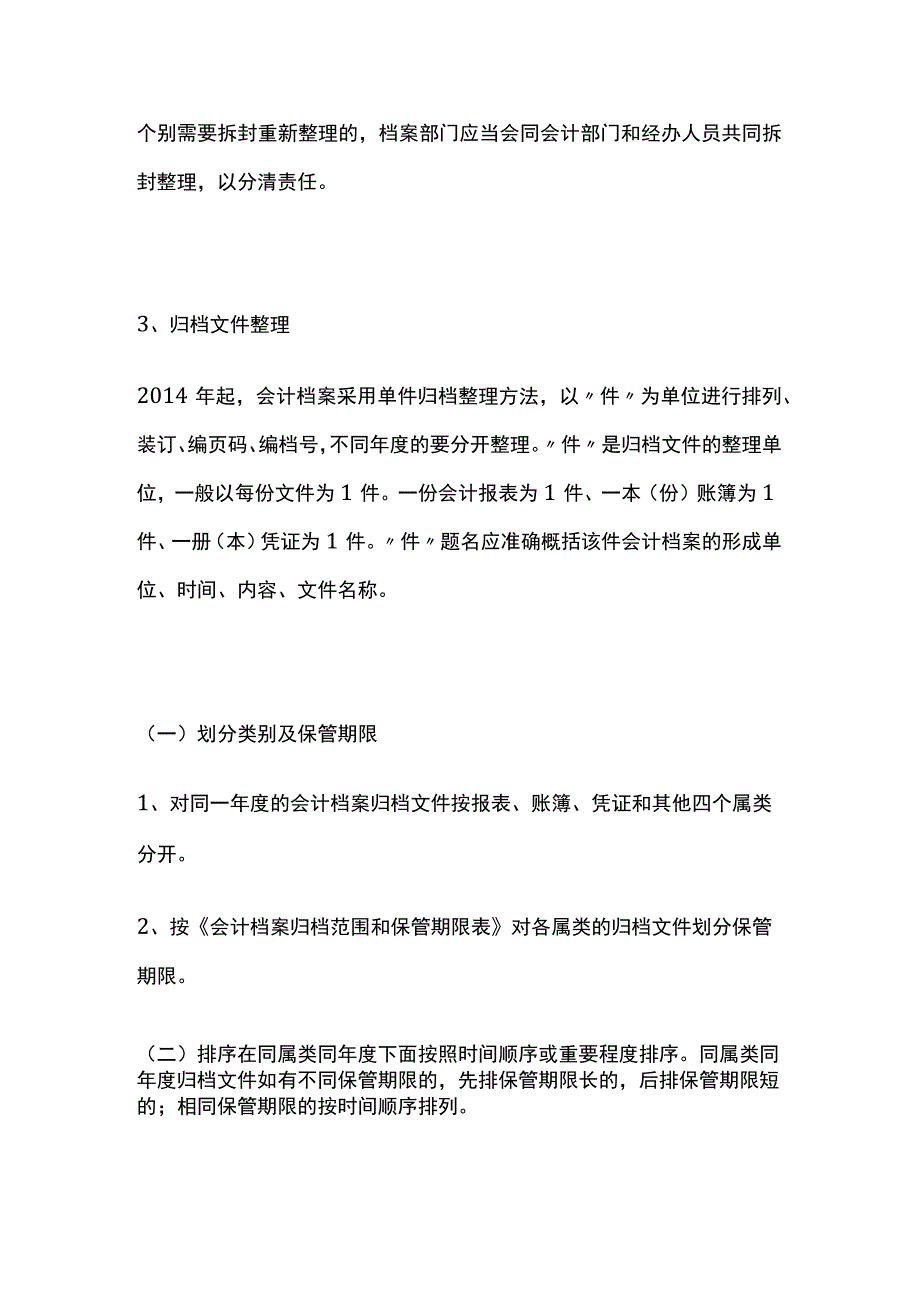 会计档案整理归档制度.docx_第2页