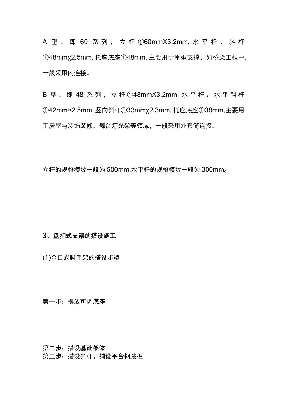 新型盘扣式支架搭设施工技术要点总结.docx_第2页