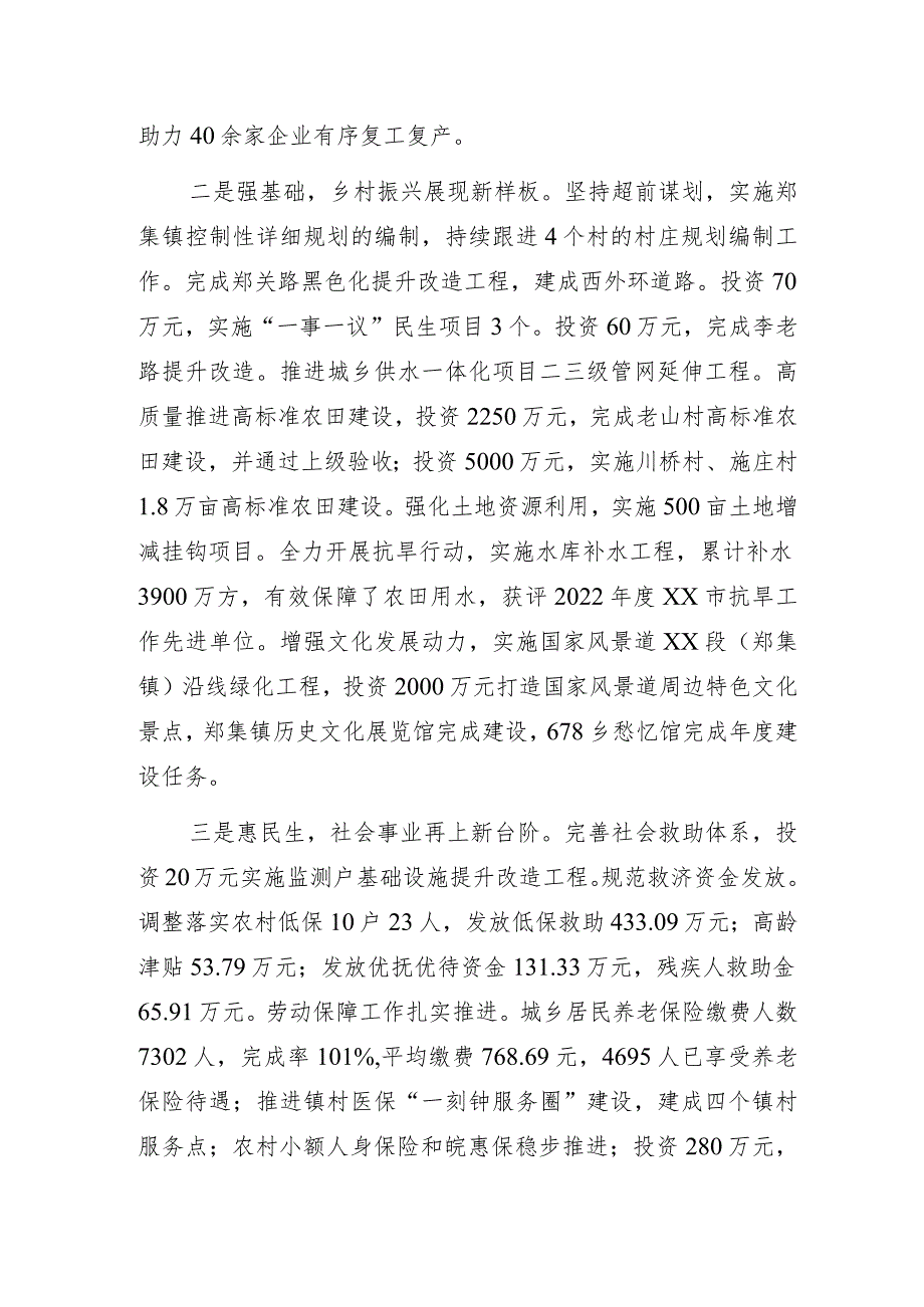 基层乡镇长赴外市对标学习调研心得体会.docx_第2页