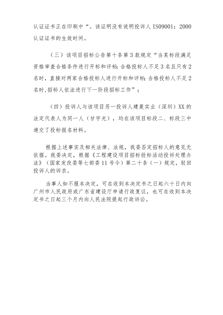 建设工程招标管理办公室投诉处理决定书.docx_第3页