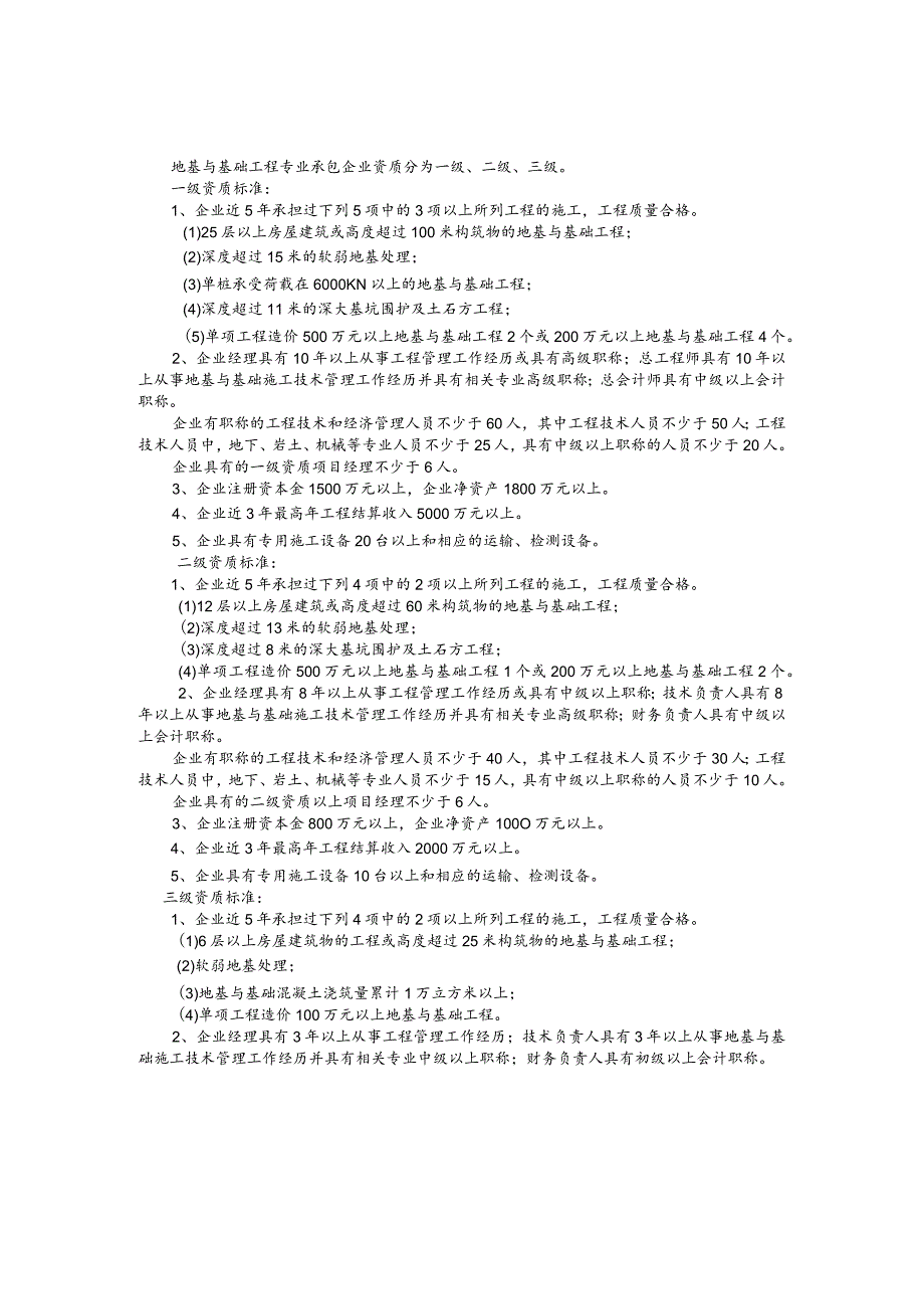 建筑专业承包资质标准(doc 61页).docx_第3页