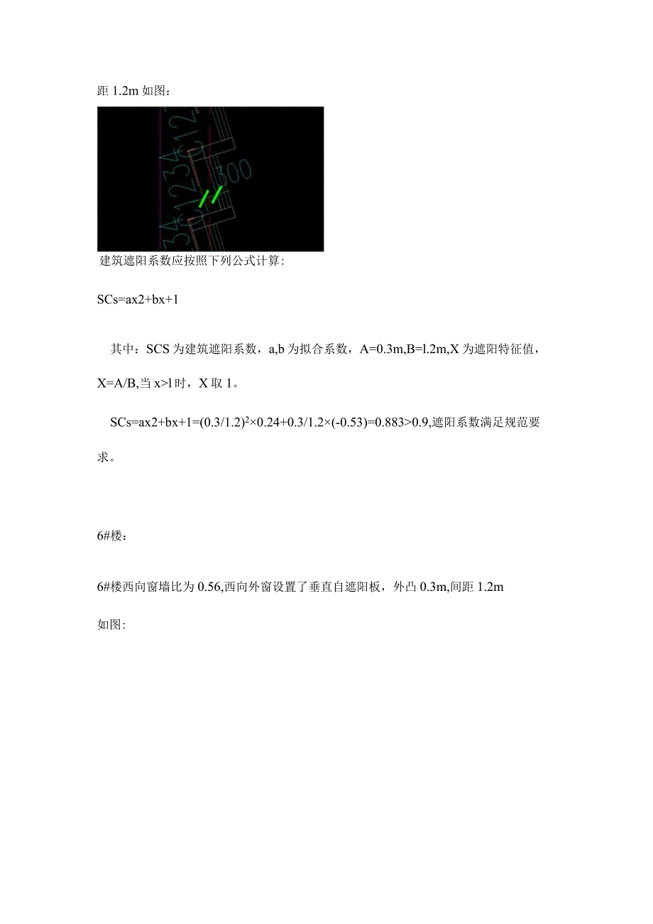 西向外窗外遮阳系数分析报告.docx_第2页