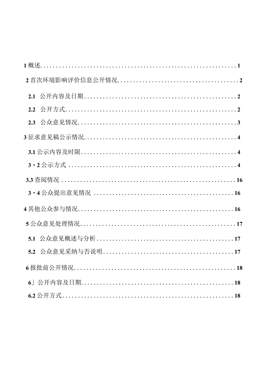 利港电力2×100万千瓦机组扩建项目环评公众参与说明.docx_第1页