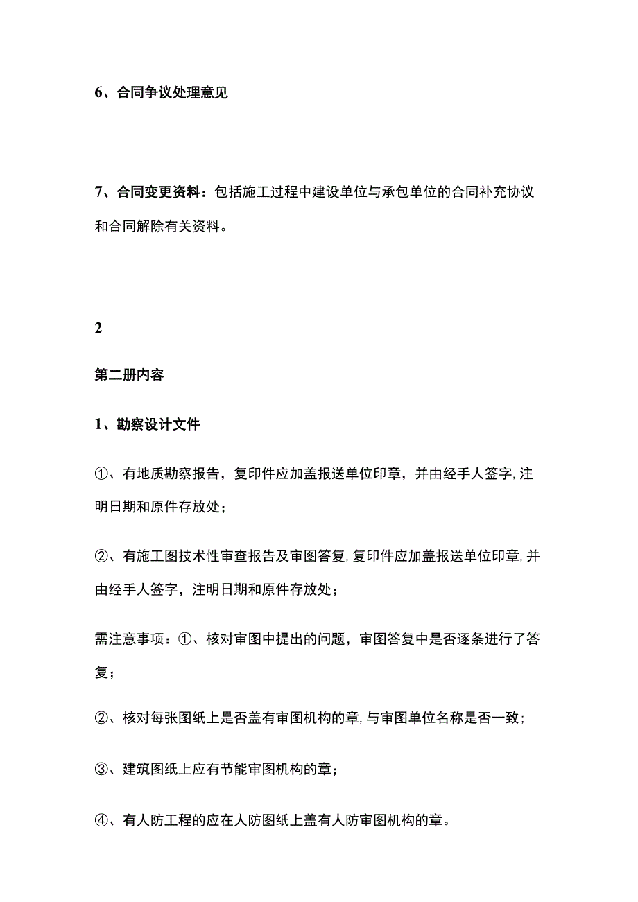 监理资料各分册具体内容全套.docx_第3页