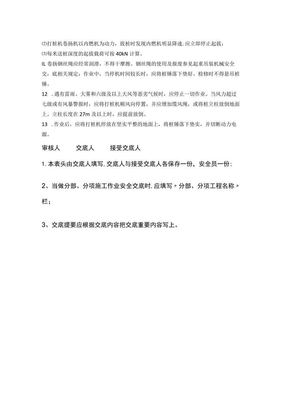 安全技术交底桩工机械操作.docx_第2页