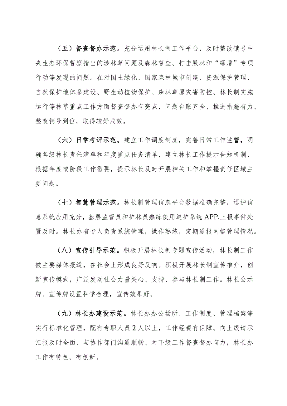 鸡西市林长制示范提升工作实施方案.docx_第3页