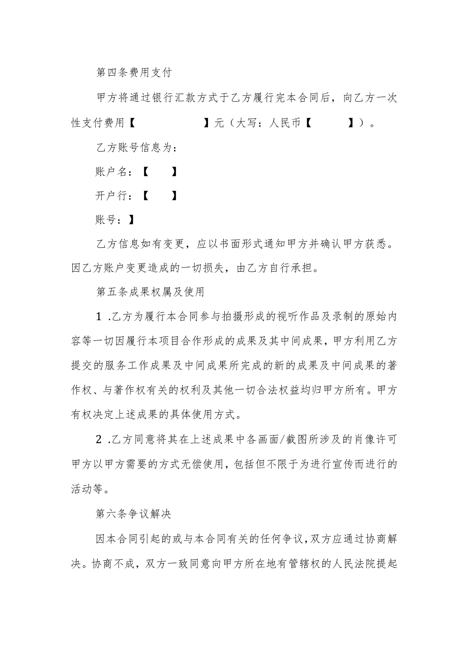 公司肖像权许可使用合同.docx_第2页