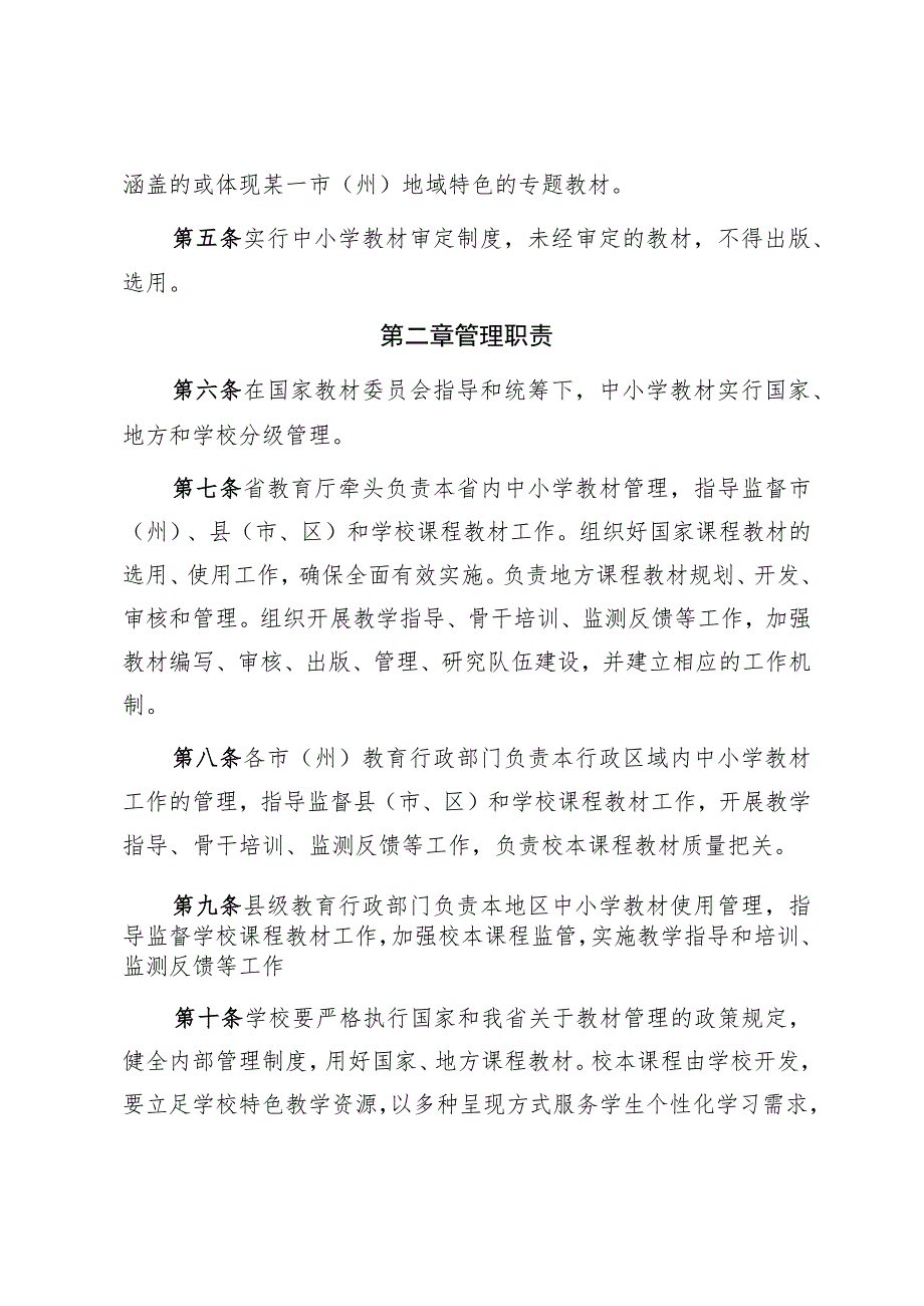 中小学教材管理实施细则（征求意见稿）.docx_第2页