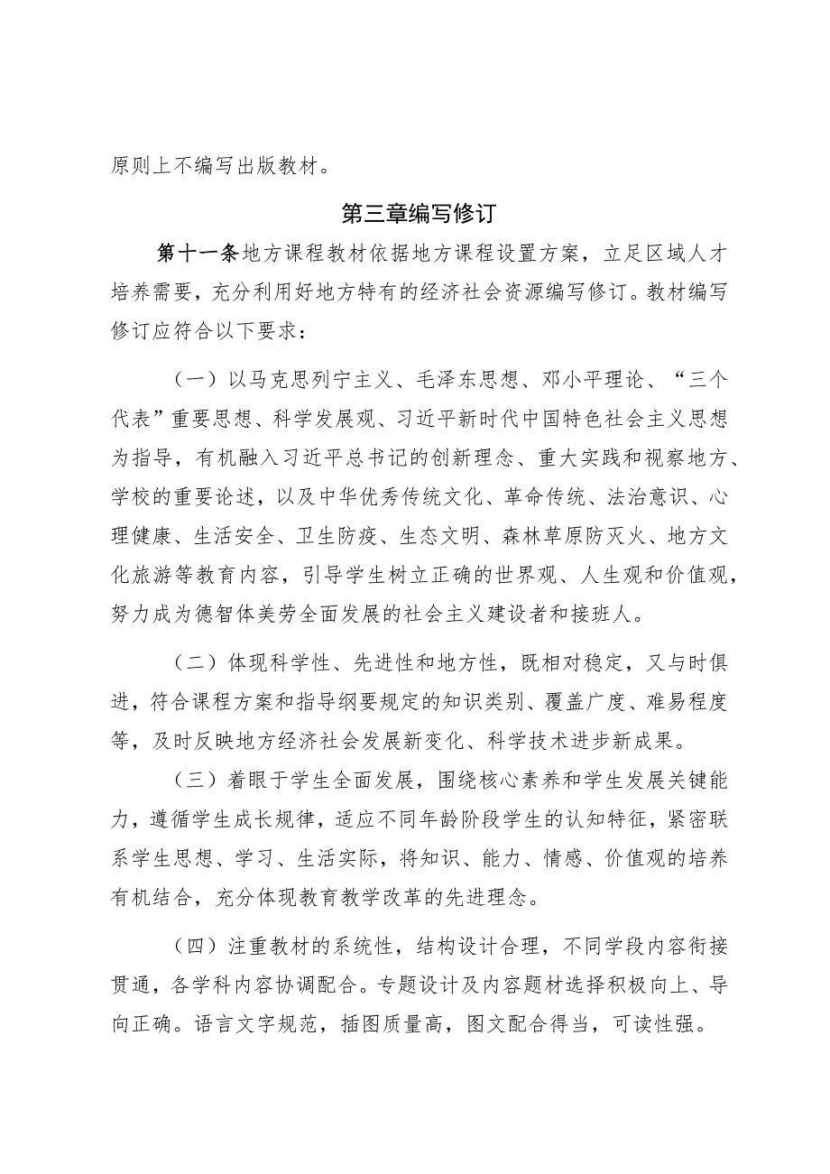 中小学教材管理实施细则（征求意见稿）.docx_第3页