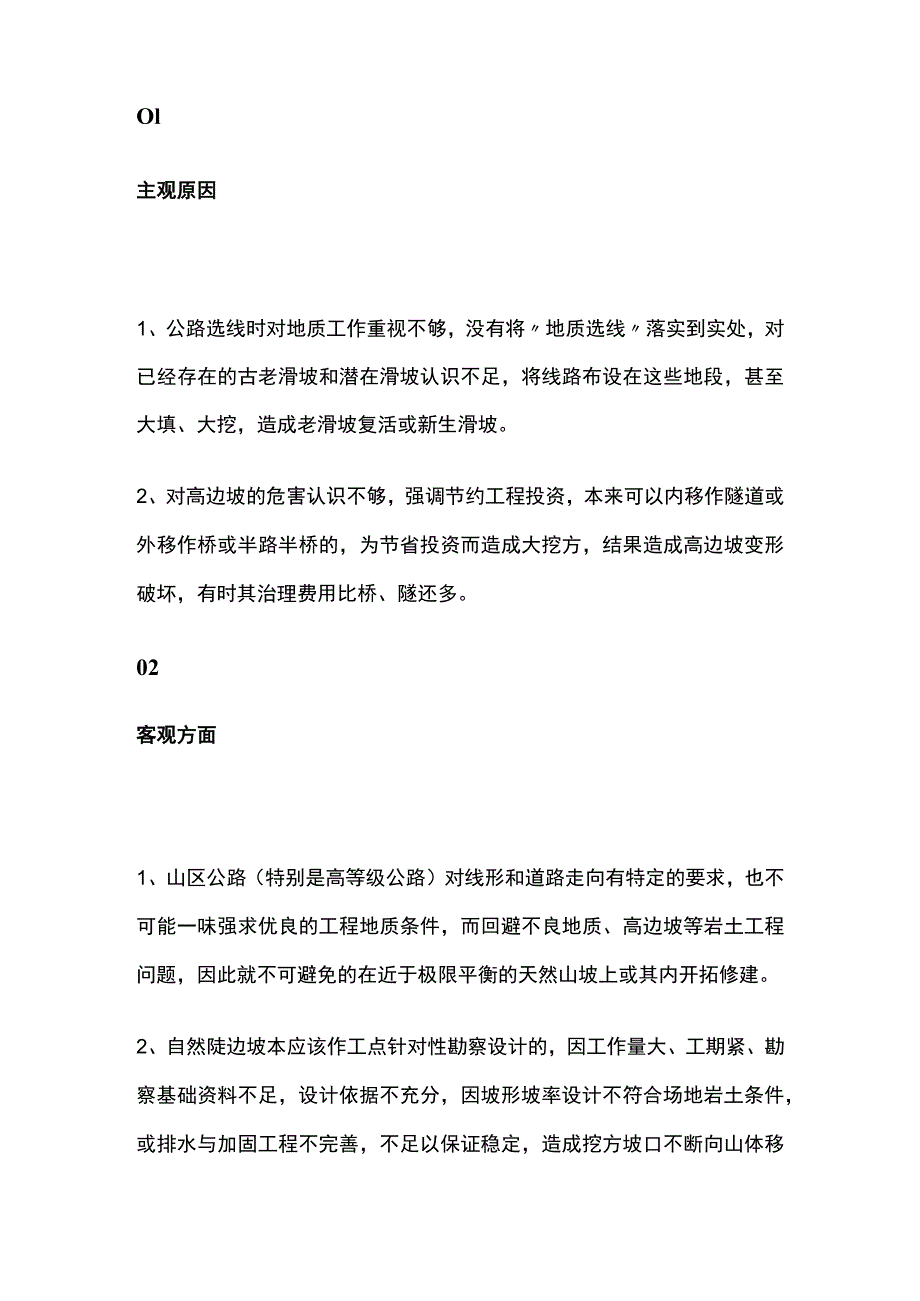 工程施工边坡支护措施.docx_第2页