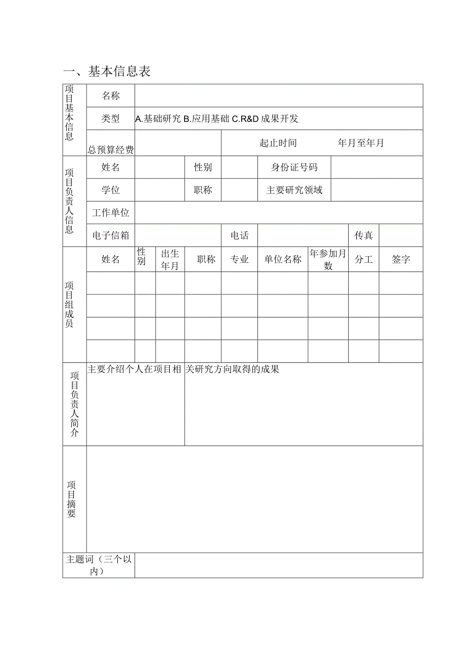 福建省海岛资源生态监测与保护利用重点实验室开放基金课题申请书.docx_第3页