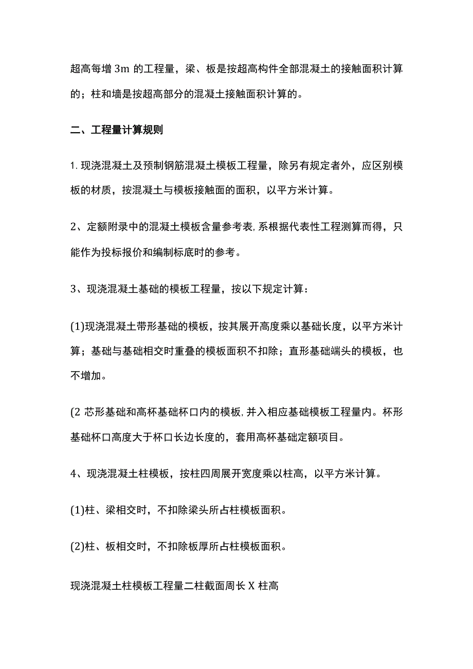 模板支撑、混凝土算量方法.docx_第2页