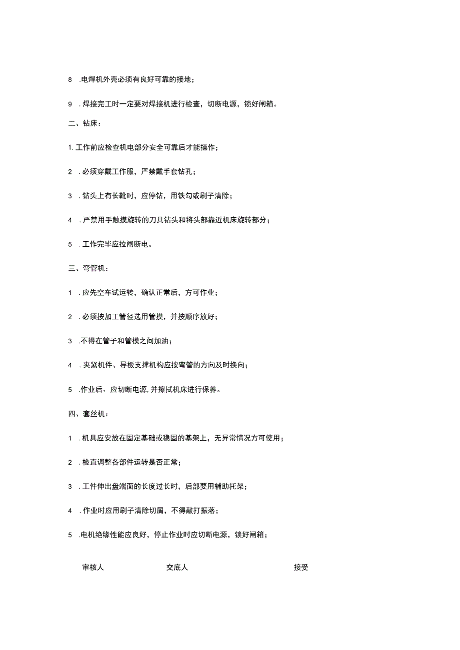 铁件加工作业 安全技术交底.docx_第2页