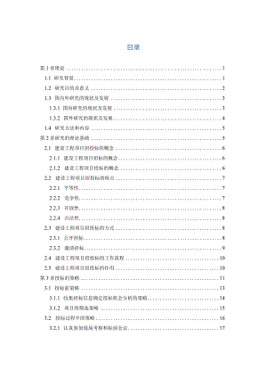 建设工程投标策略与技巧研究.docx