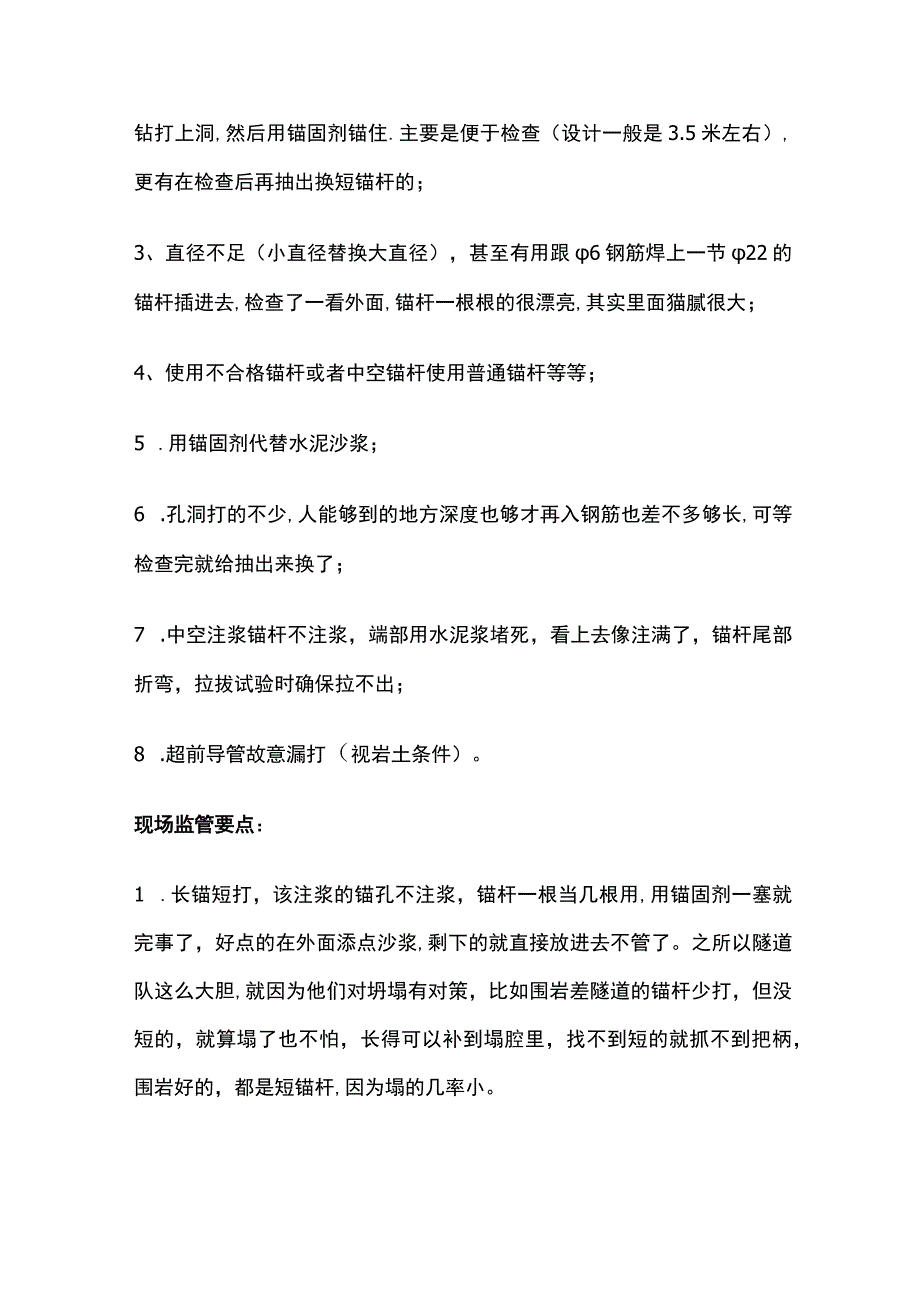 隧道施工的重点难点及现场监管要点全套.docx_第2页