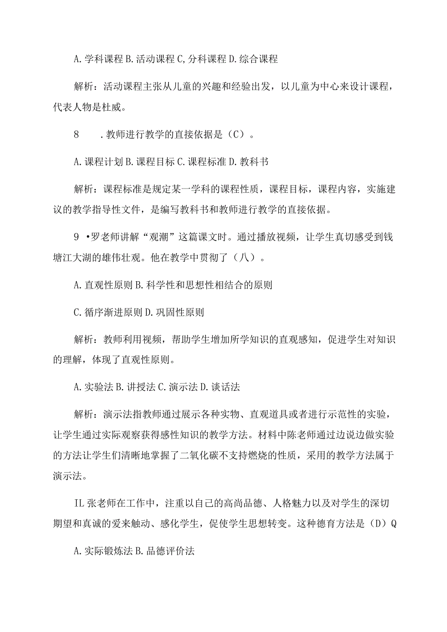 中小学教师资格考试题库.docx_第3页