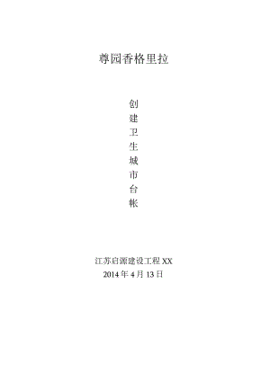 建筑工地卫生创卫.docx