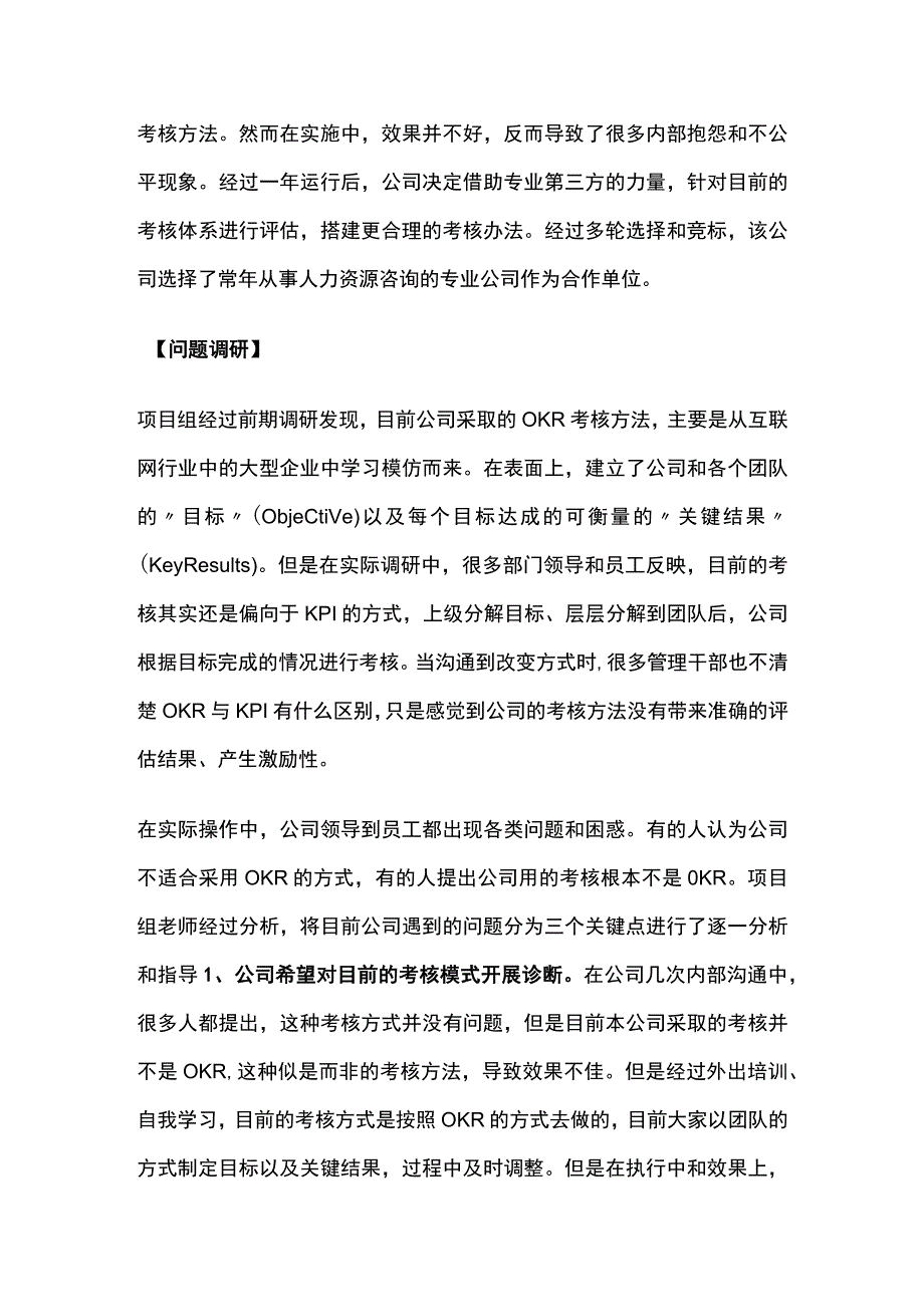 某软件公司OKR考核体系使用分析项目案例纪实.docx_第2页