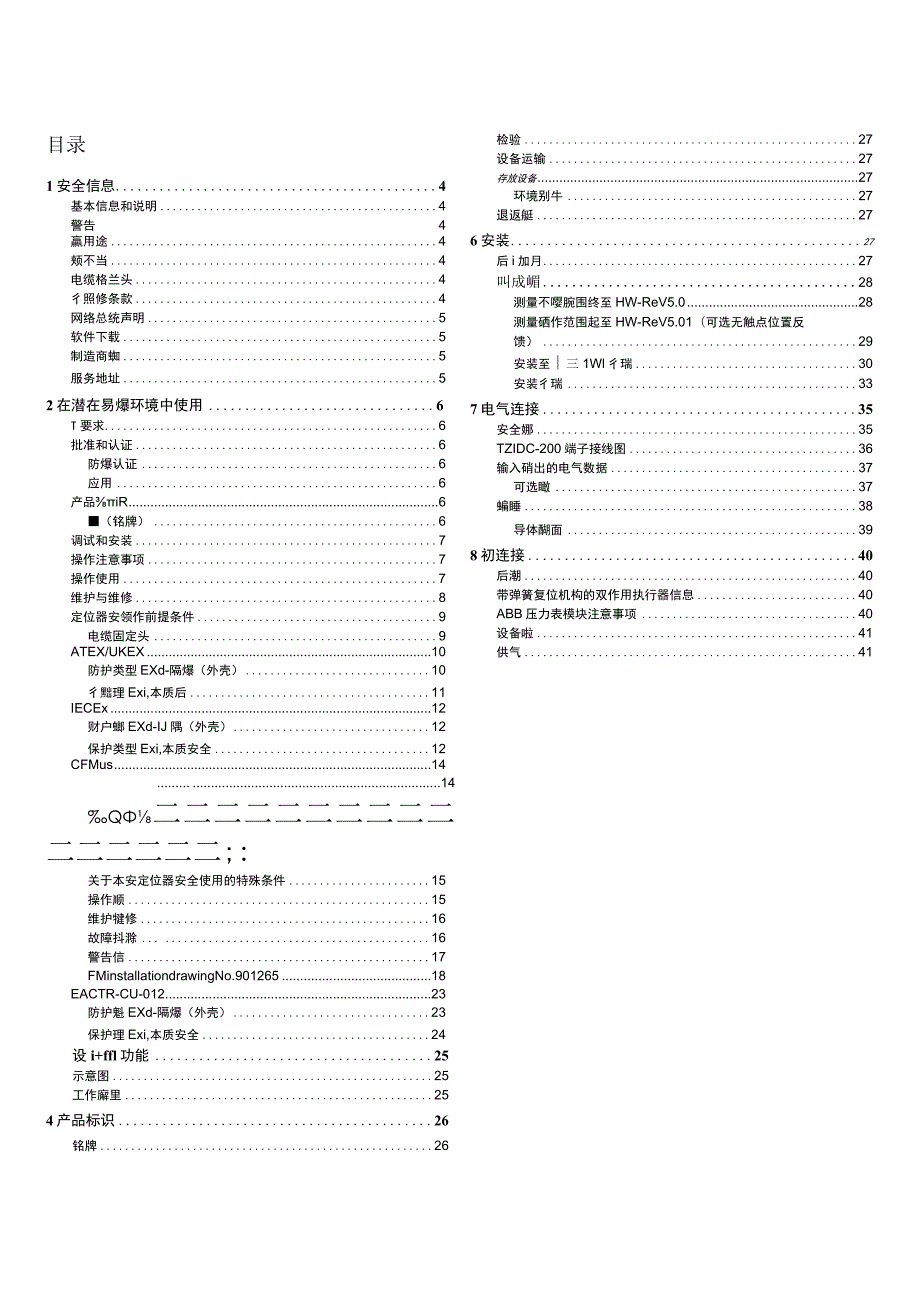 2023ABB数字定位器TZIDC-200参数.docx_第2页